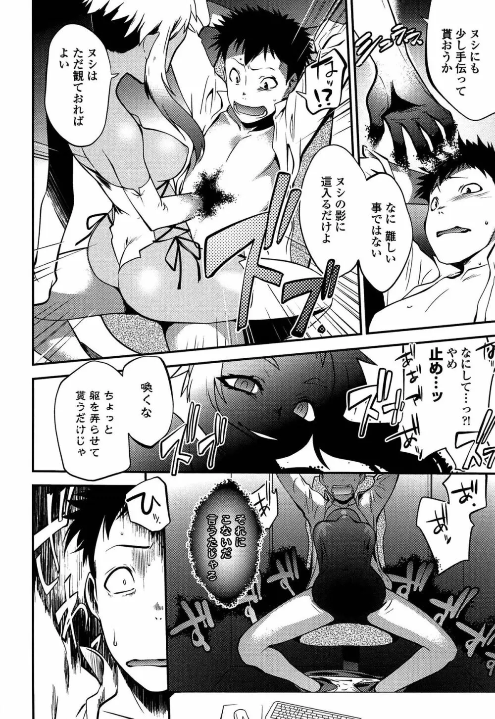 まやかし艶舞帖 Page.111