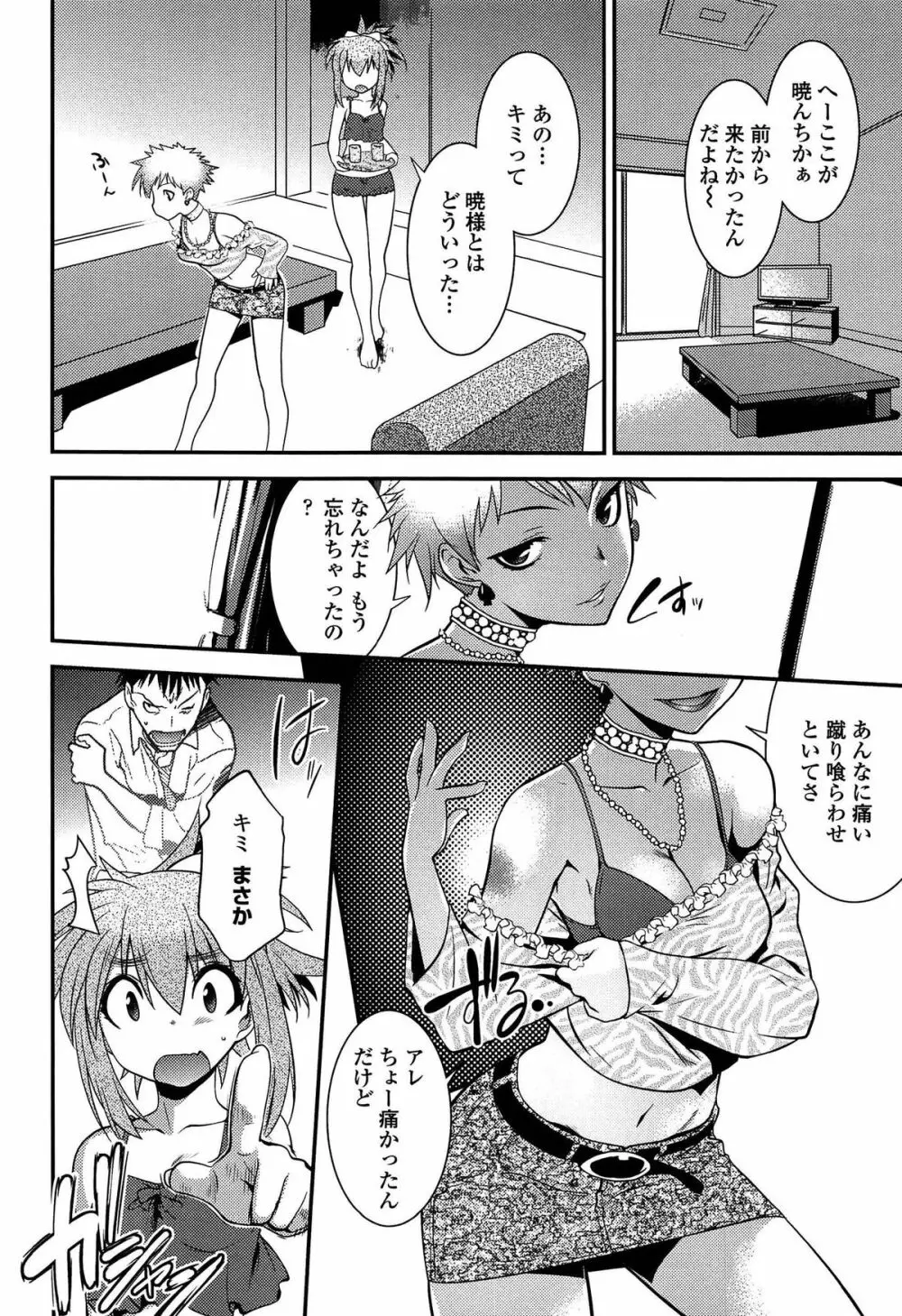 まやかし艶舞帖 Page.141