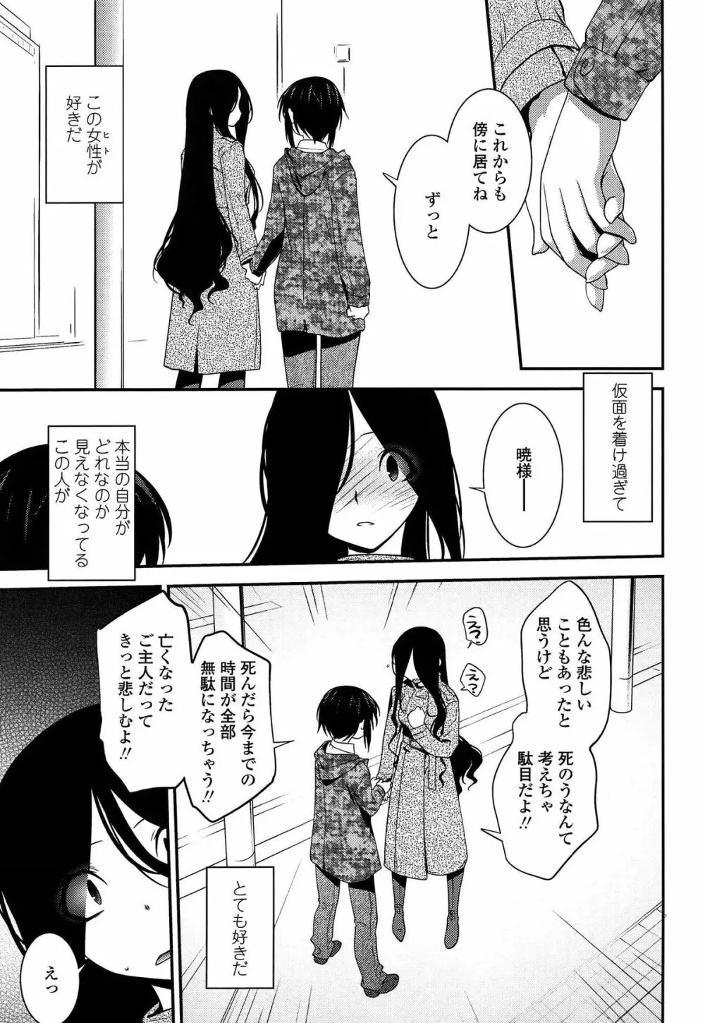 まやかし艶舞帖 Page.146