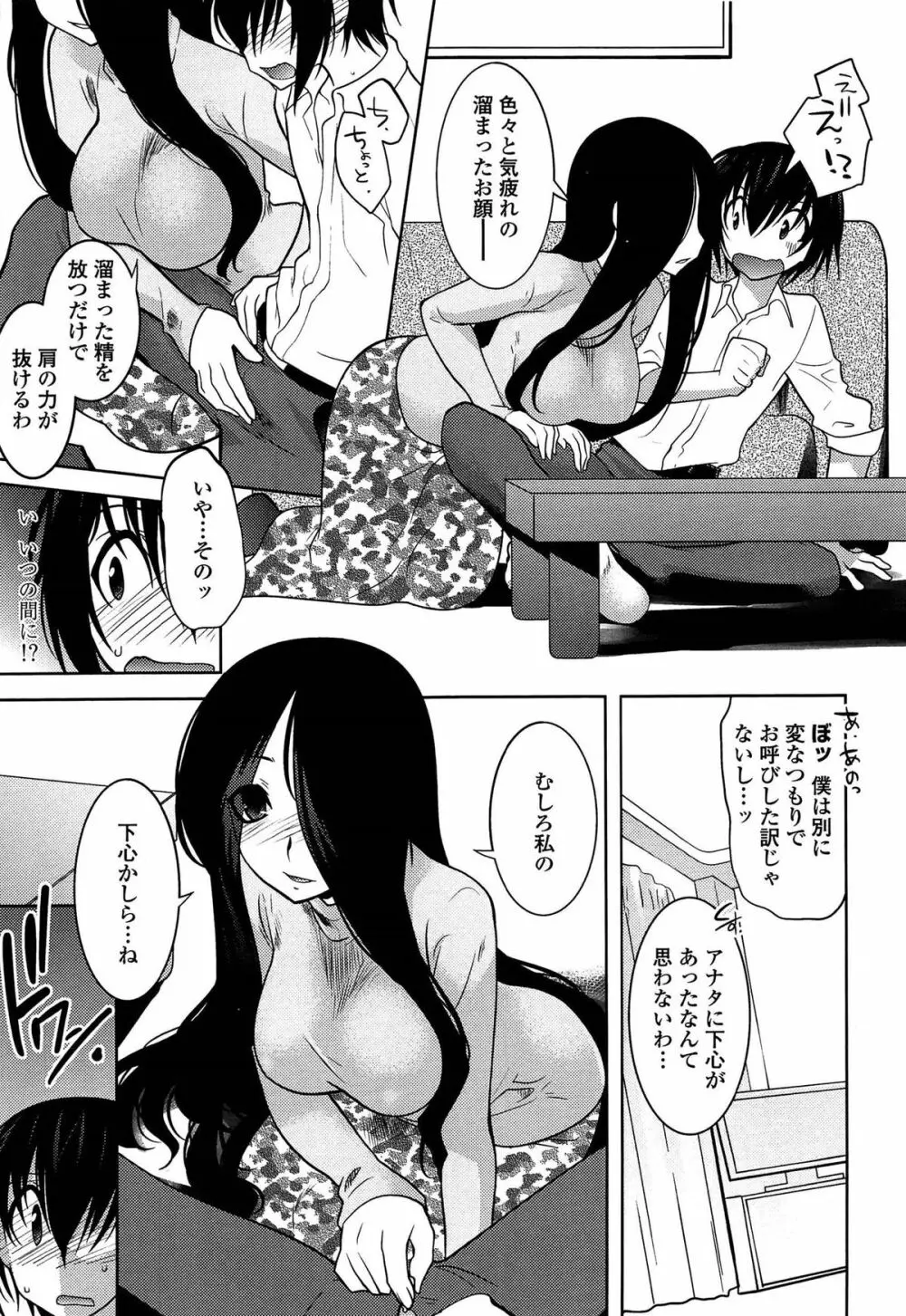 まやかし艶舞帖 Page.16