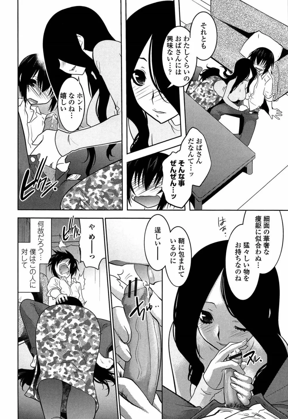 まやかし艶舞帖 Page.17