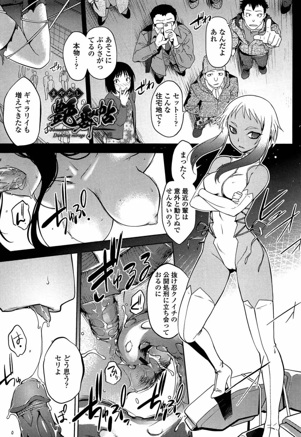 まやかし艶舞帖 Page.174