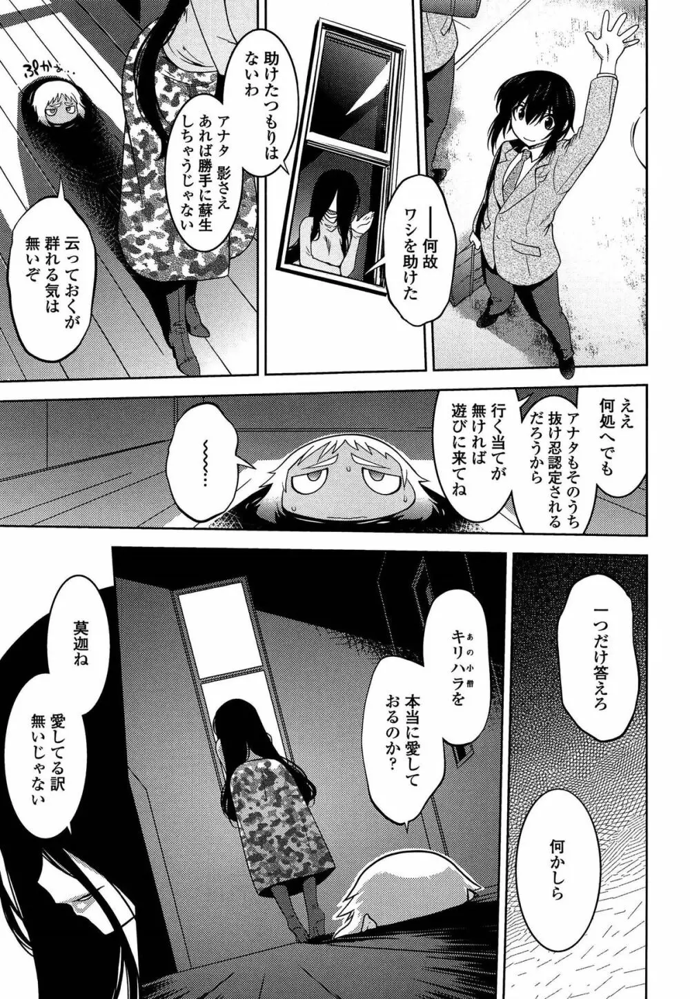 まやかし艶舞帖 Page.196