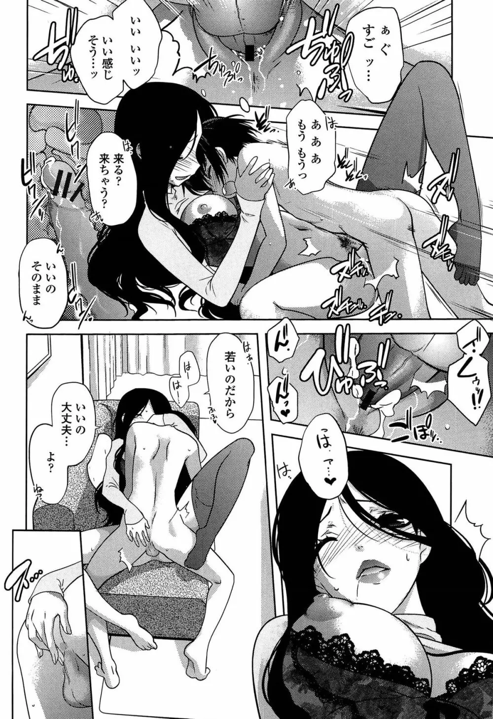 まやかし艶舞帖 Page.23