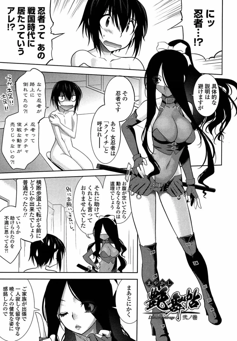 まやかし艶舞帖 Page.30