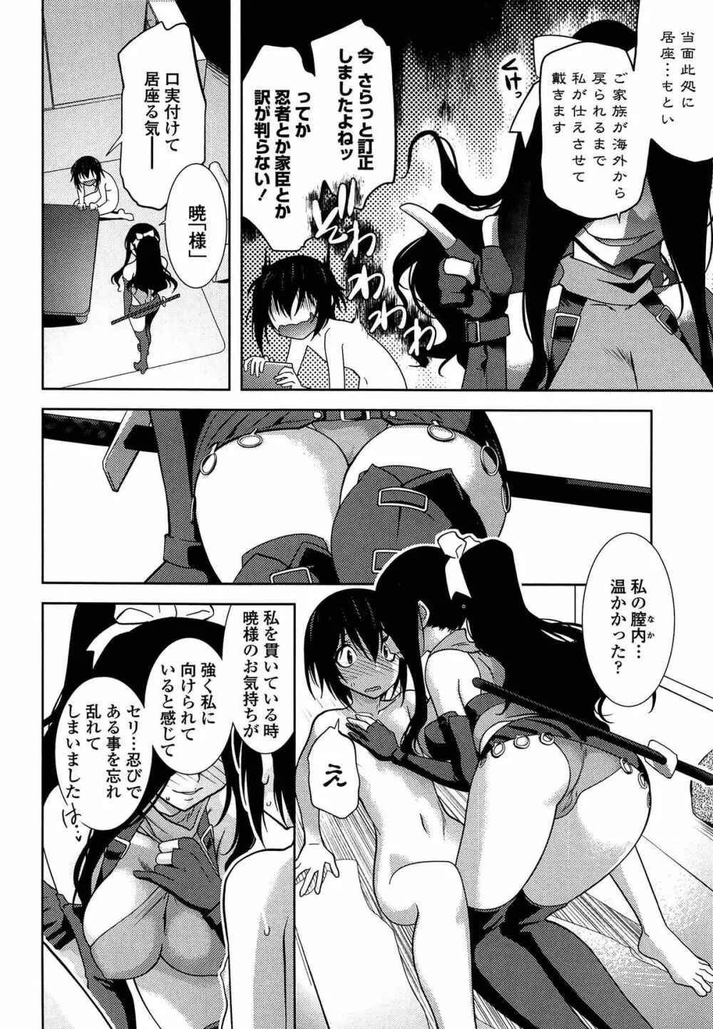 まやかし艶舞帖 Page.31