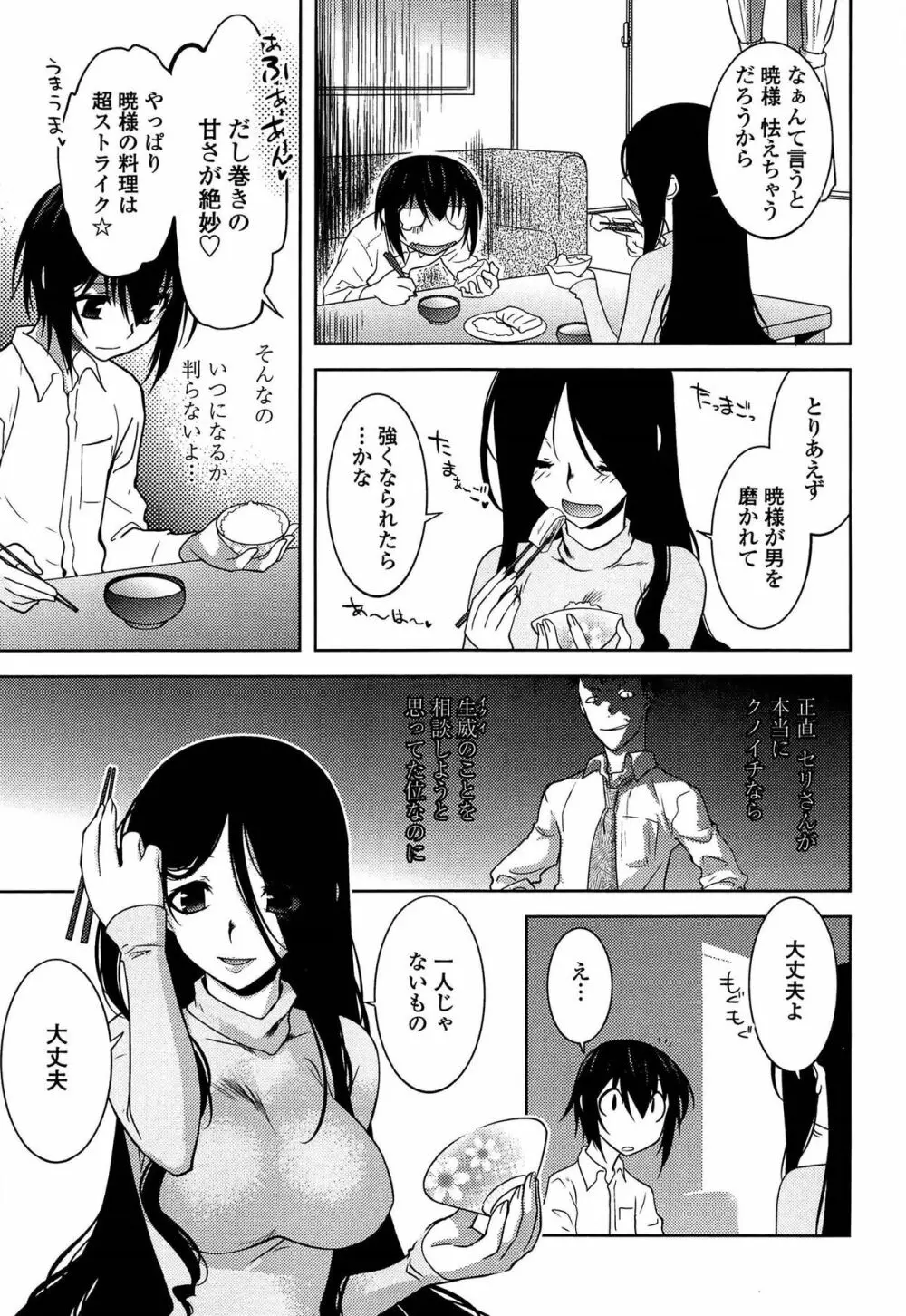 まやかし艶舞帖 Page.40