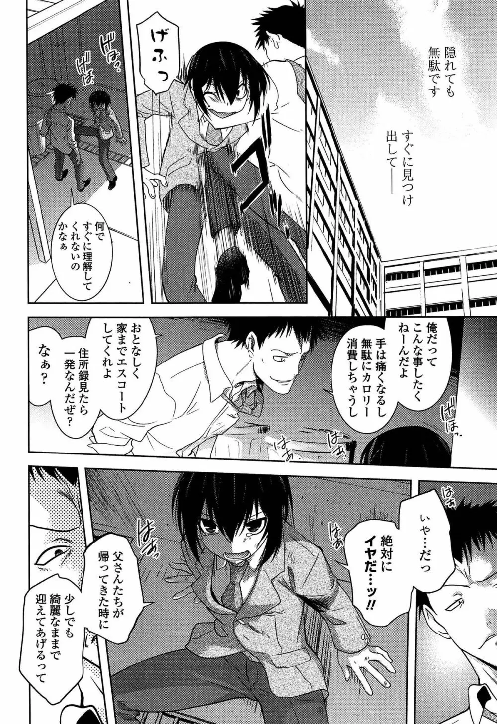 まやかし艶舞帖 Page.43