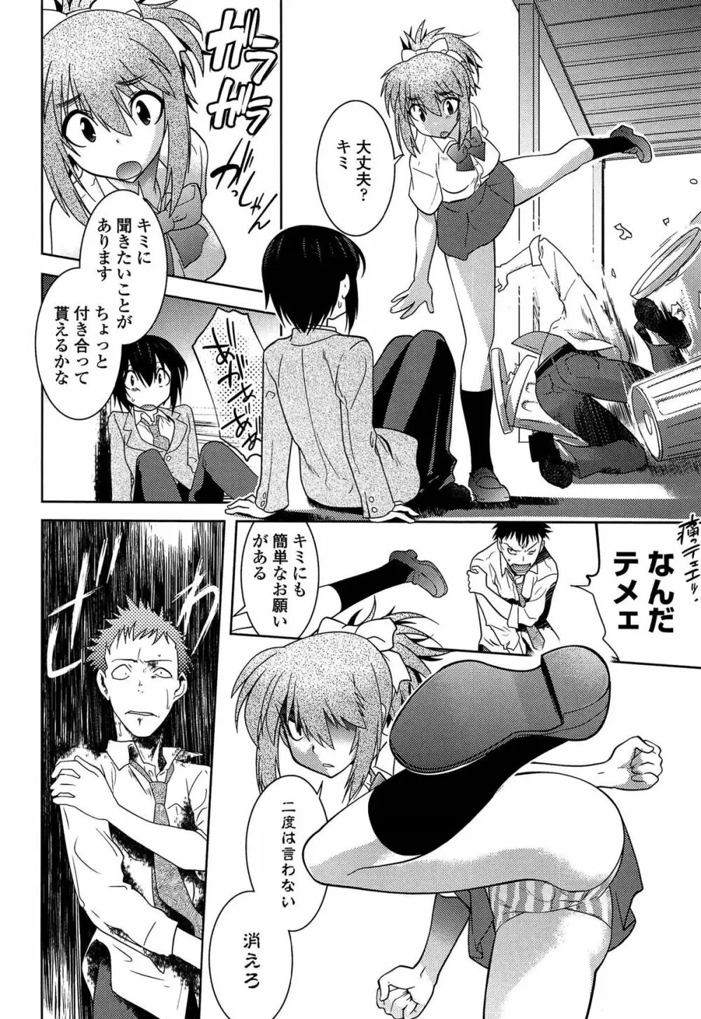 まやかし艶舞帖 Page.45