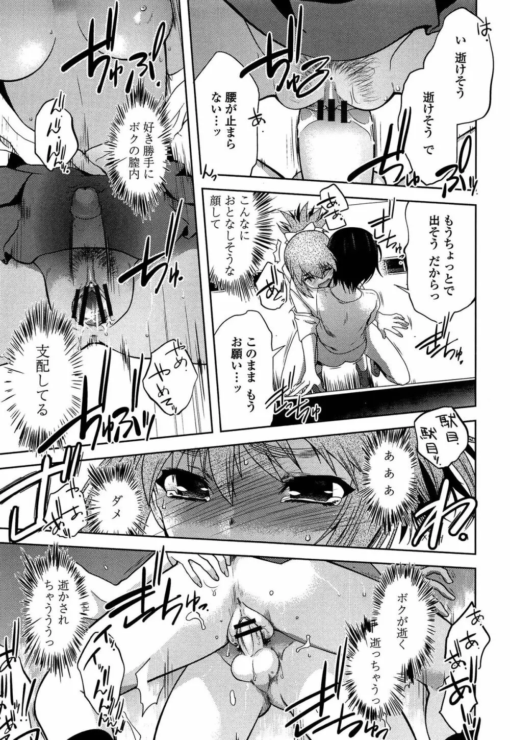 まやかし艶舞帖 Page.60