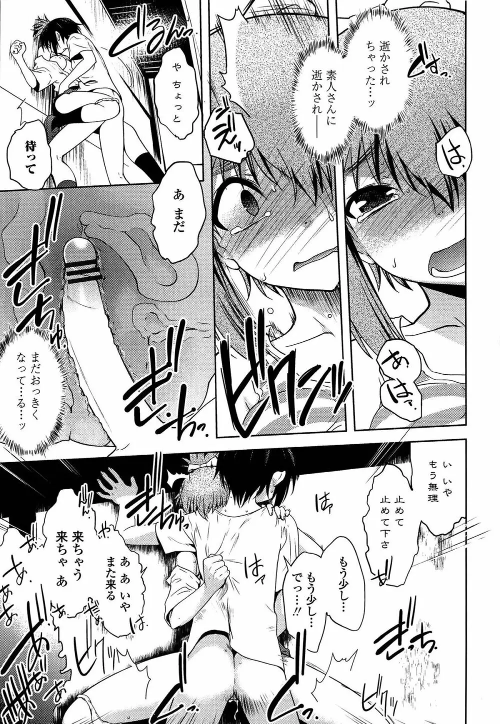 まやかし艶舞帖 Page.62