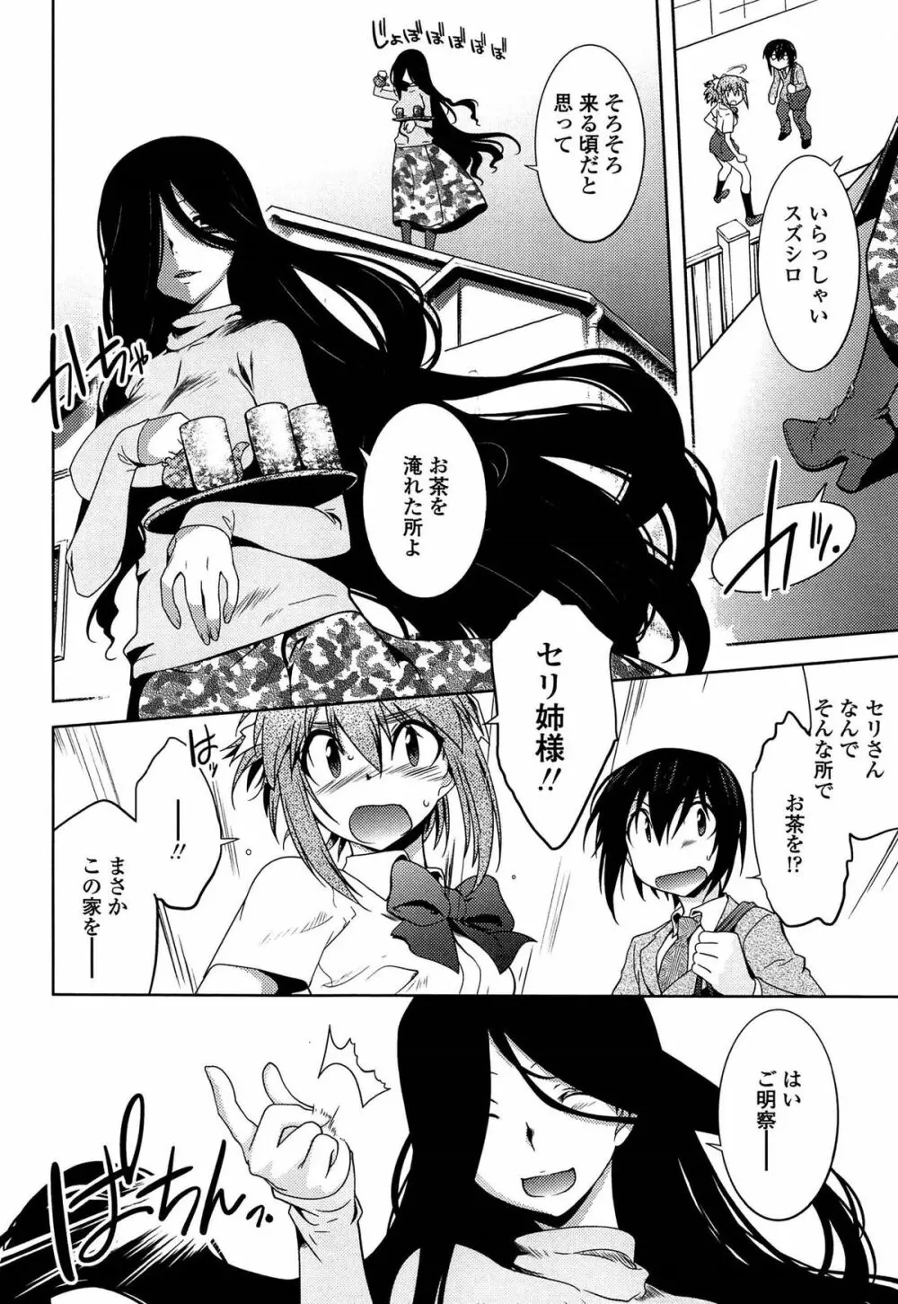 まやかし艶舞帖 Page.67