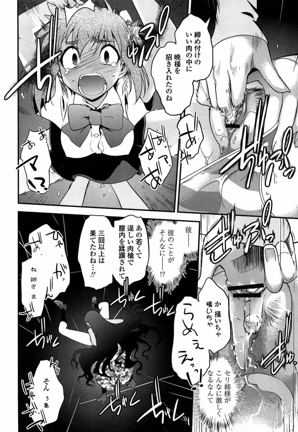 まやかし艶舞帖 Page.73