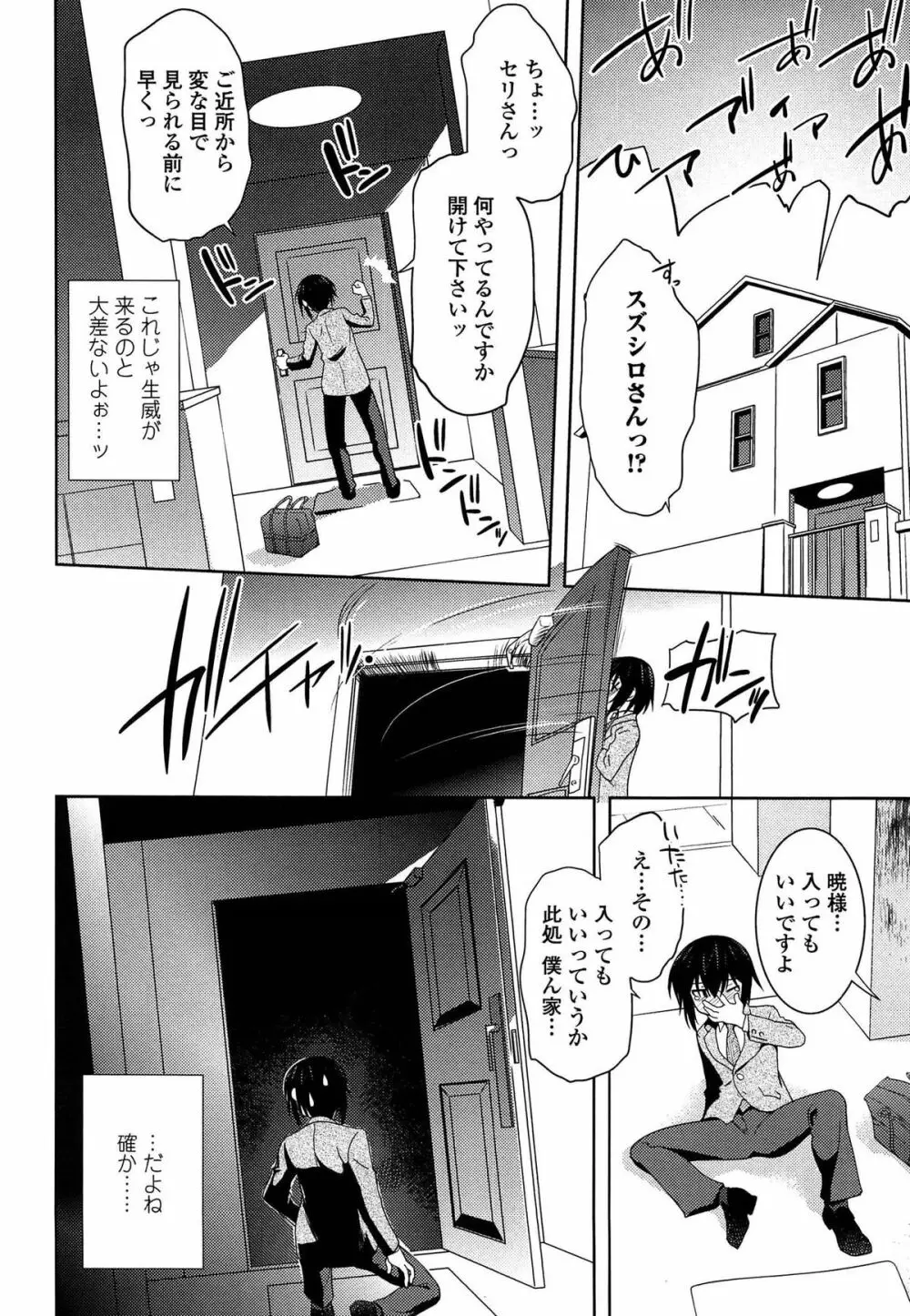 まやかし艶舞帖 Page.75