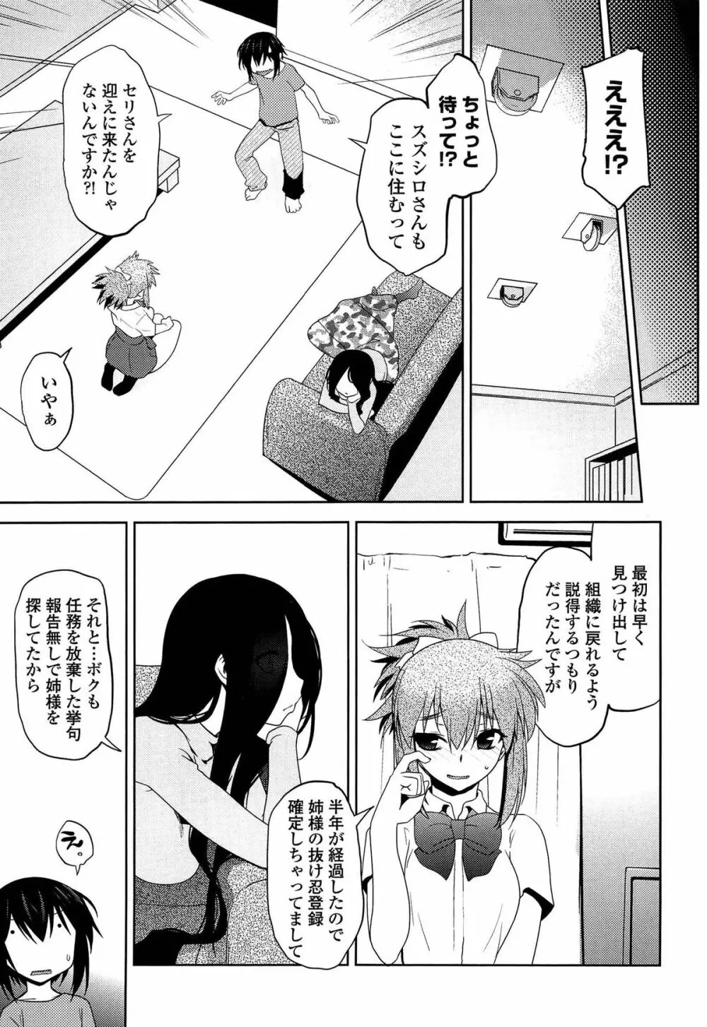 まやかし艶舞帖 Page.96