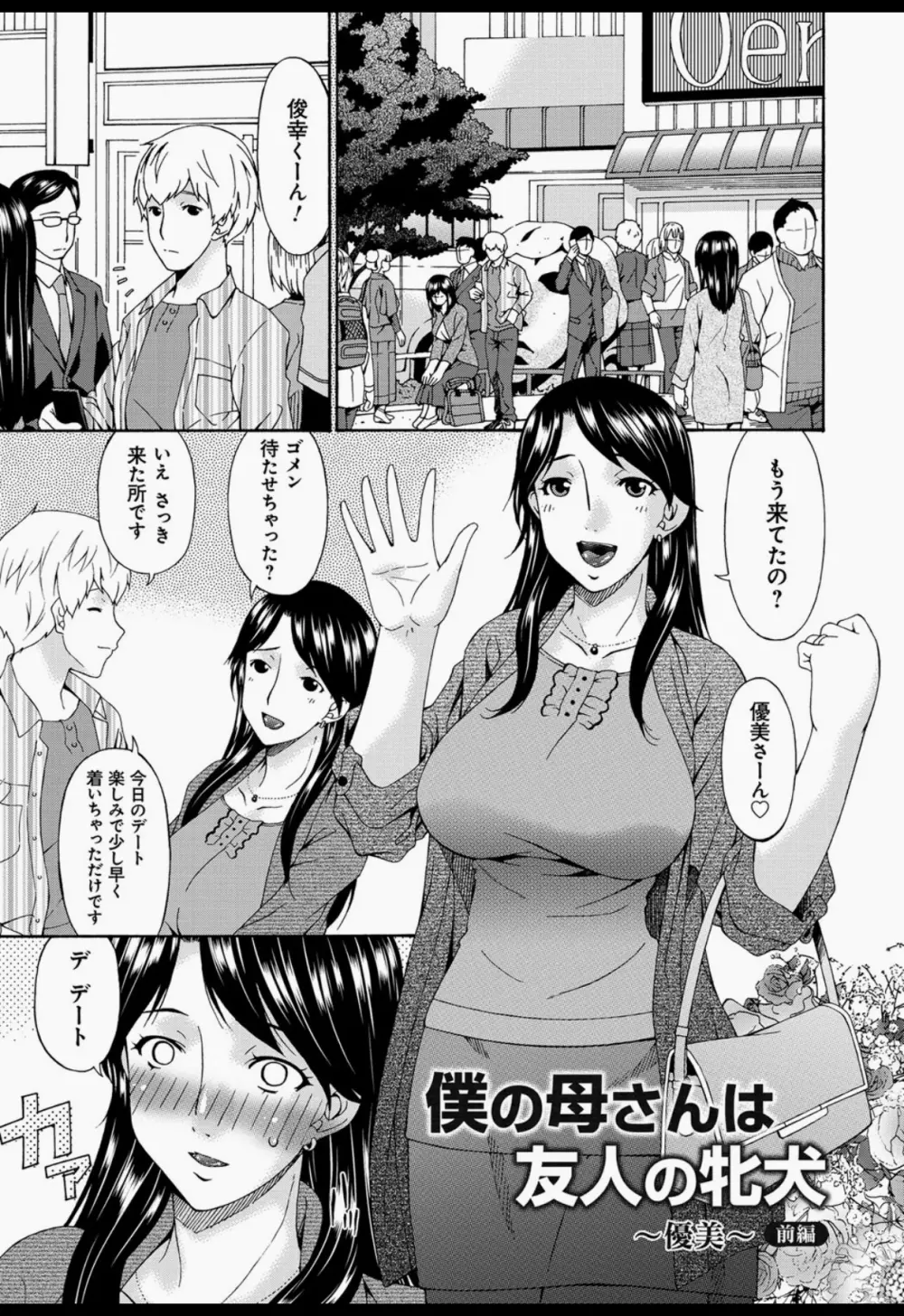 僕の母さんは友人の牝犬 Page.118