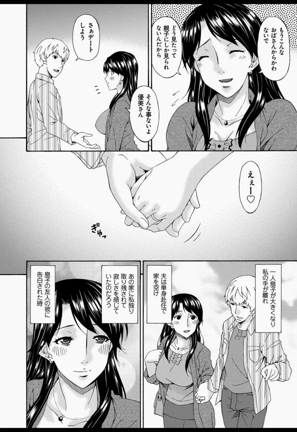 僕の母さんは友人の牝犬 Page.119