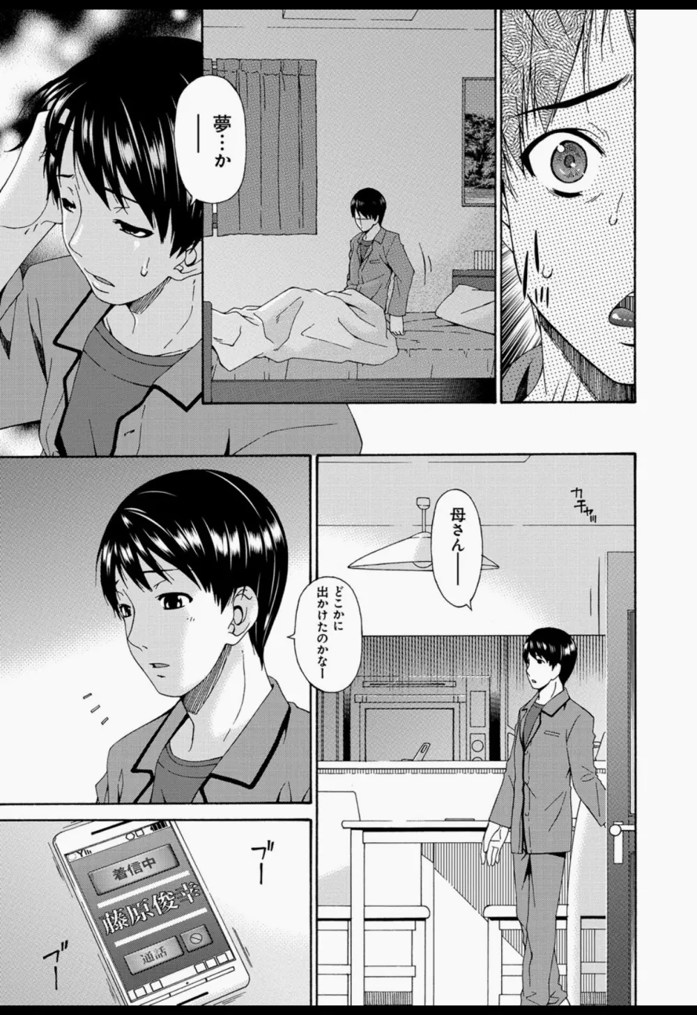 僕の母さんは友人の牝犬 Page.144