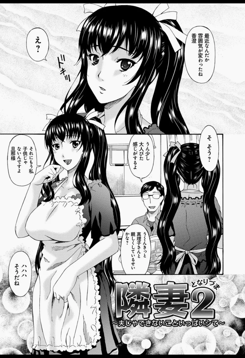 僕の母さんは友人の牝犬 Page.178