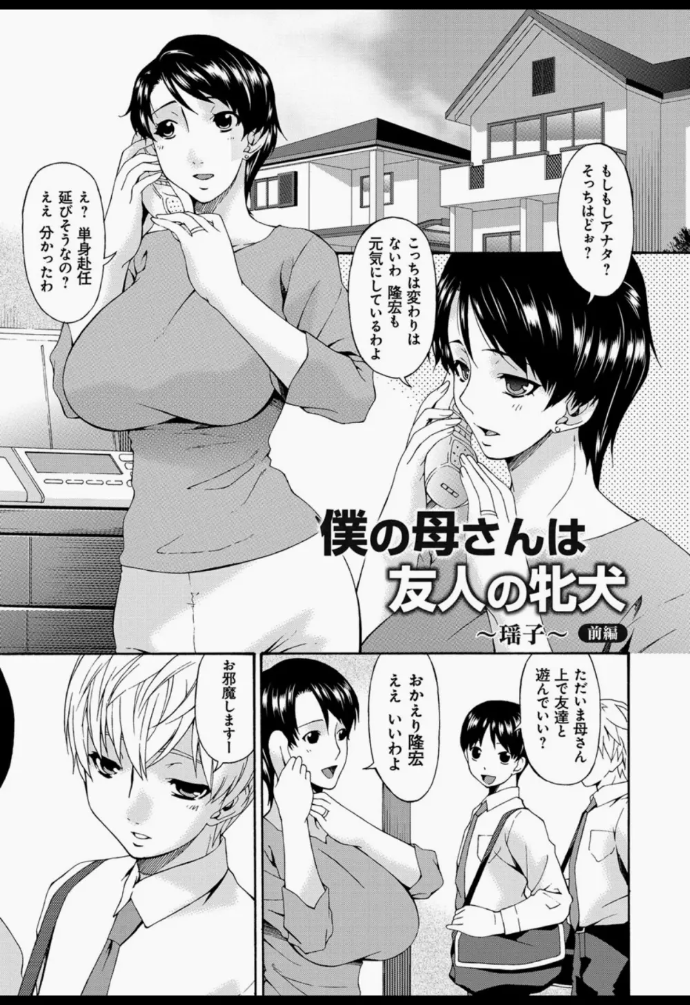 僕の母さんは友人の牝犬 Page.4