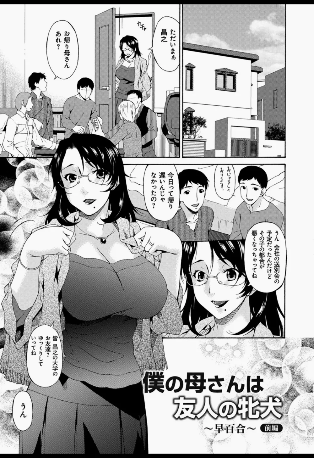 僕の母さんは友人の牝犬 Page.40