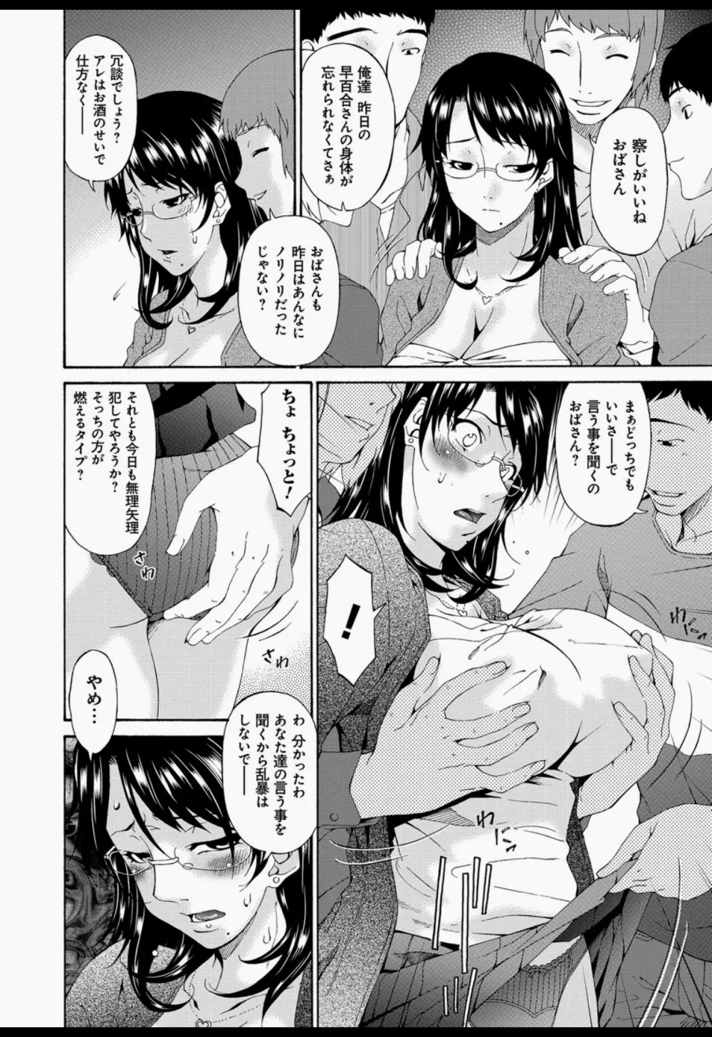 僕の母さんは友人の牝犬 Page.61