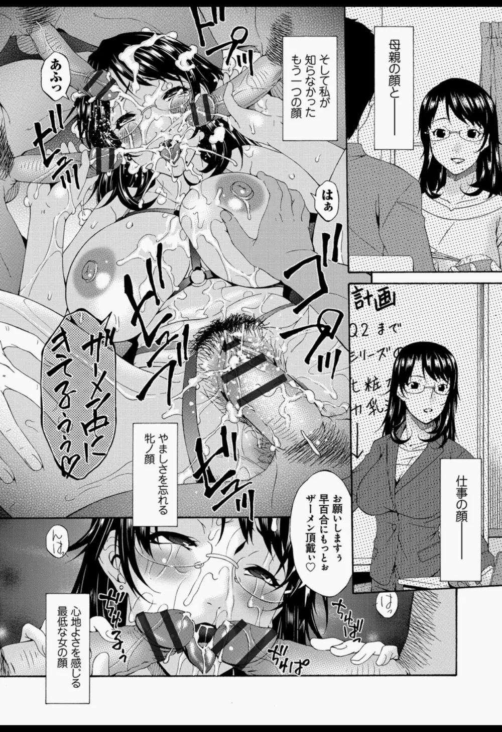 僕の母さんは友人の牝犬 Page.67