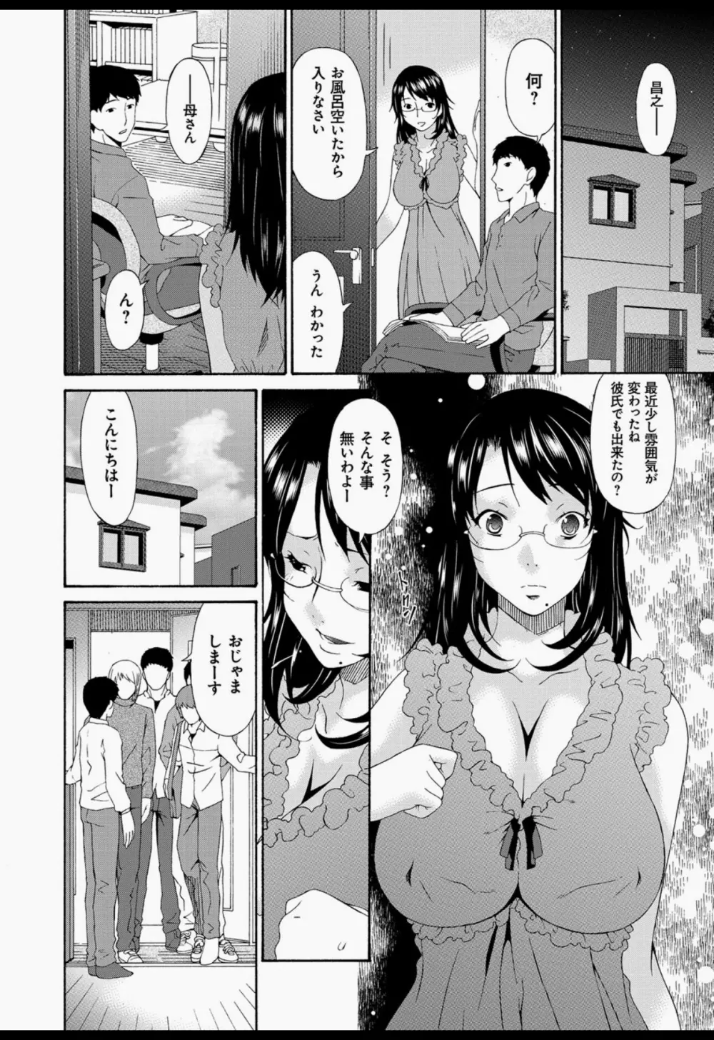 僕の母さんは友人の牝犬 Page.77