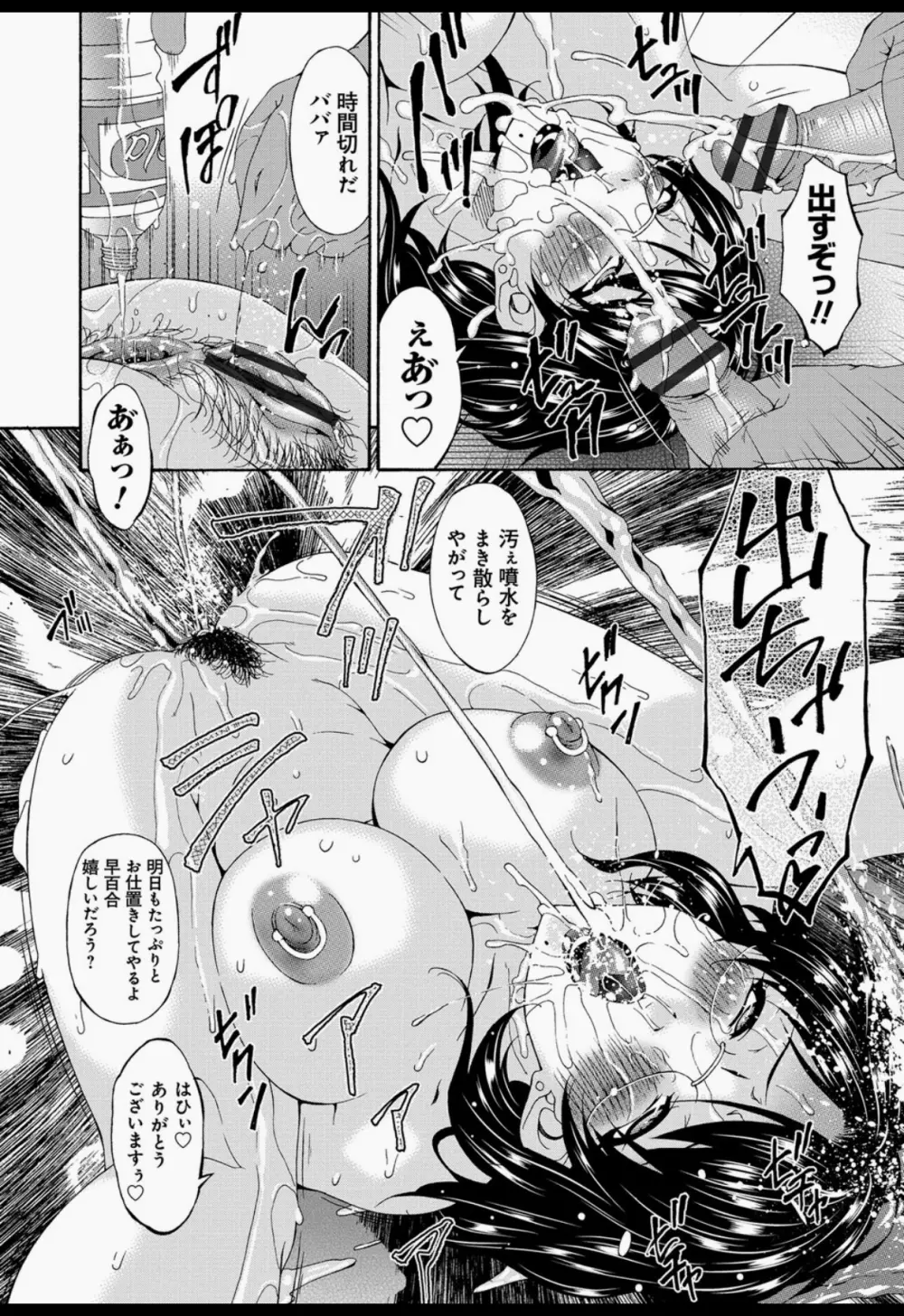 僕の母さんは友人の牝犬 Page.97