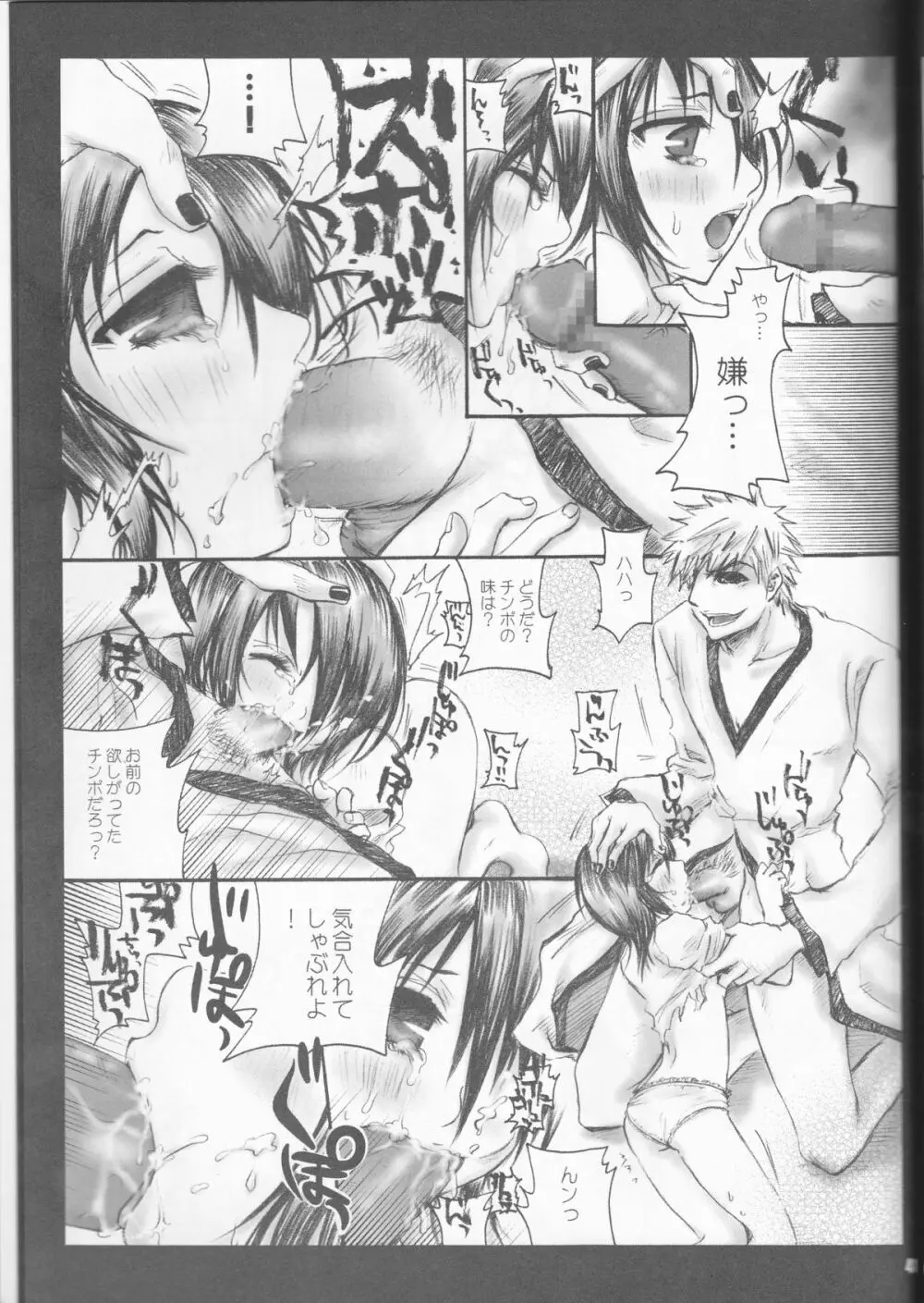 朽木ルキアミニマムマニアックス通信。 Page.41