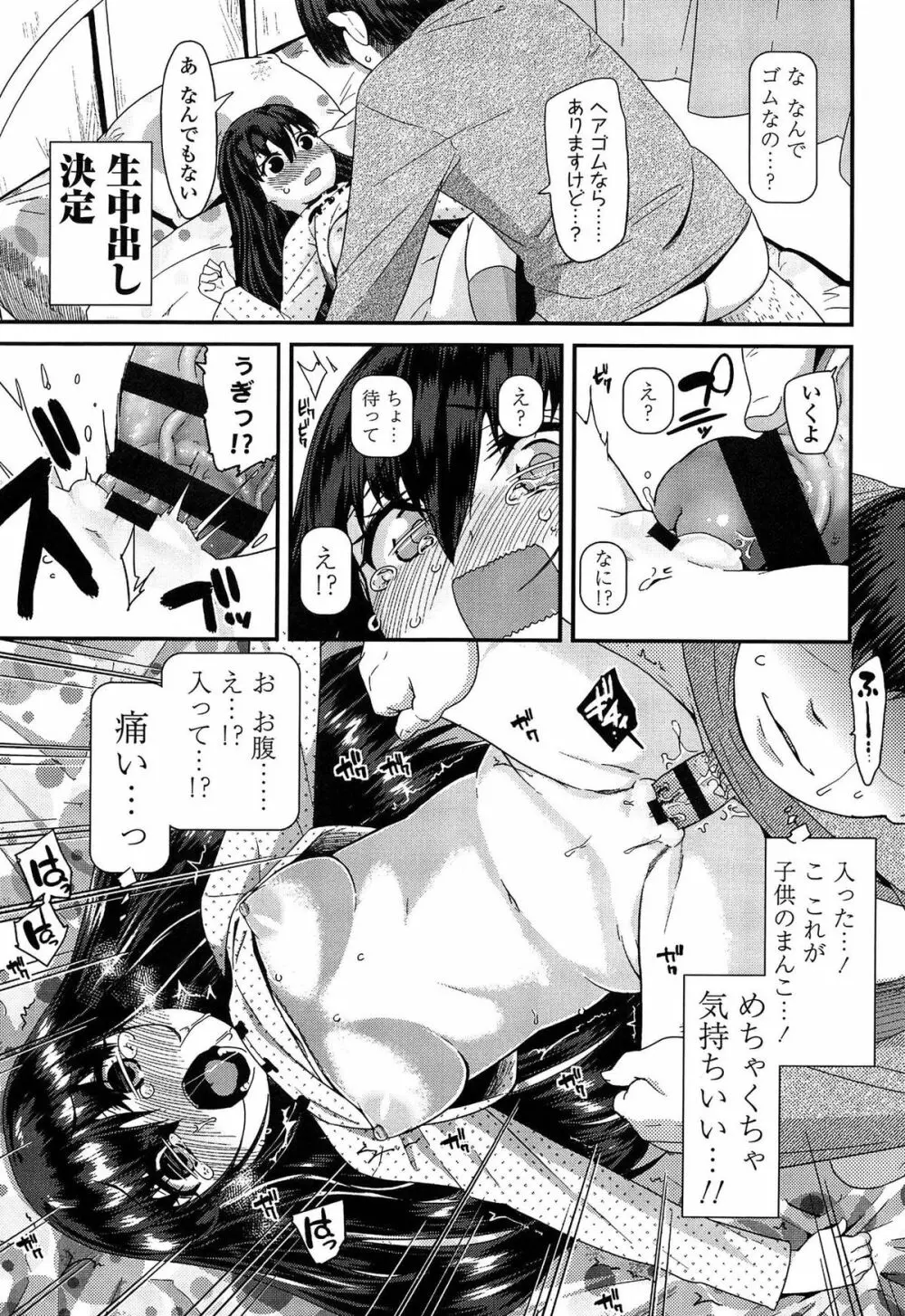 ドキドキろりっくす Page.137