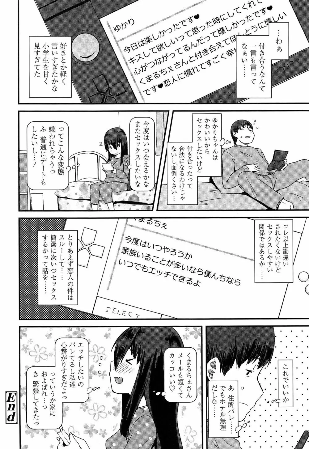 ドキドキろりっくす Page.148