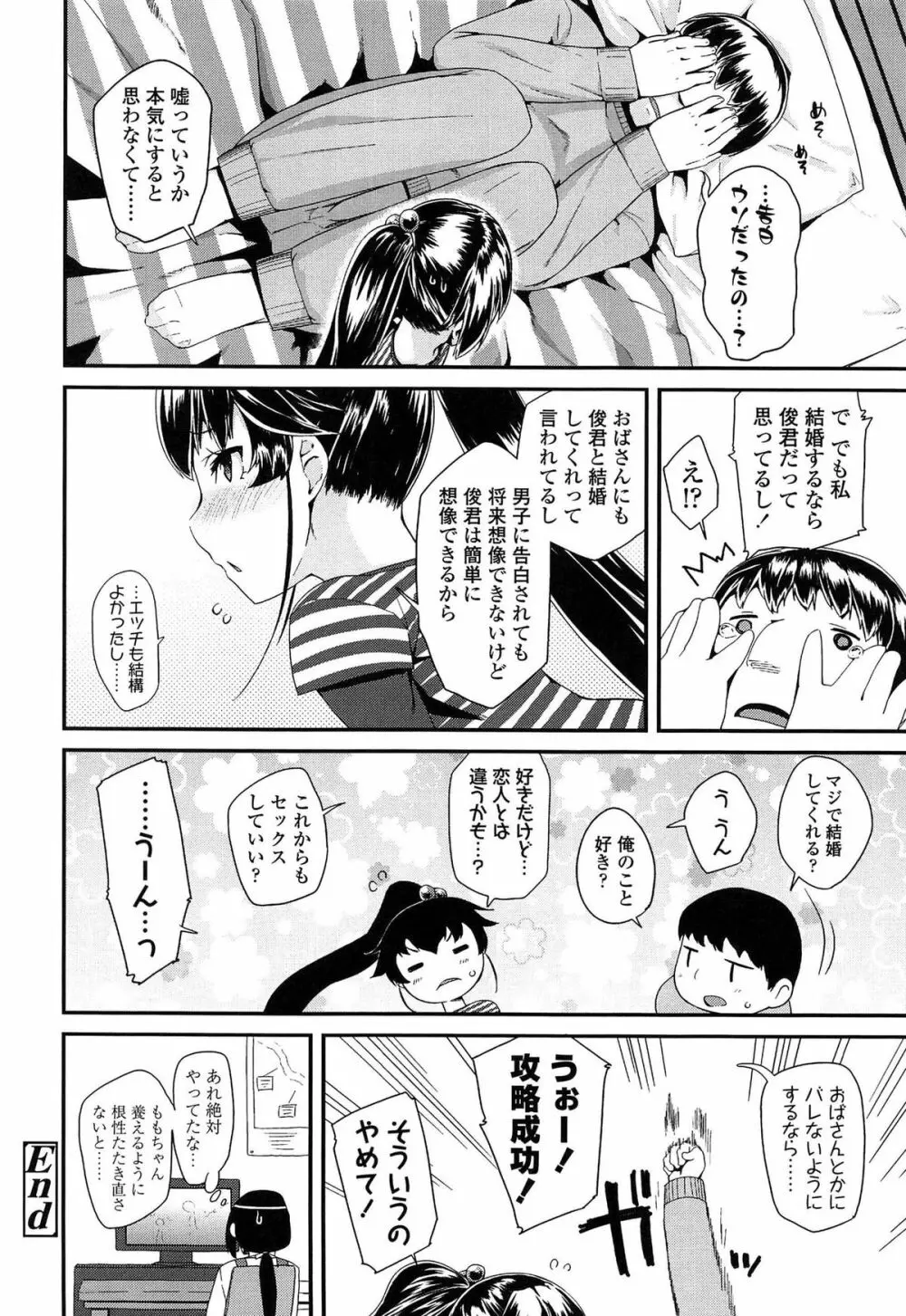 ドキドキろりっくす Page.192