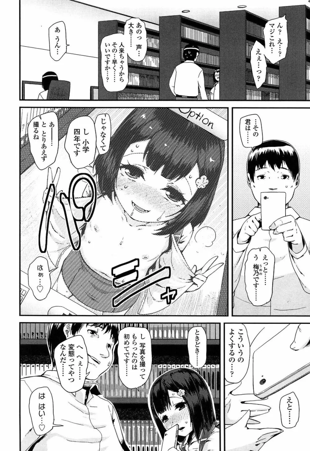 ドキドキろりっくす Page.22