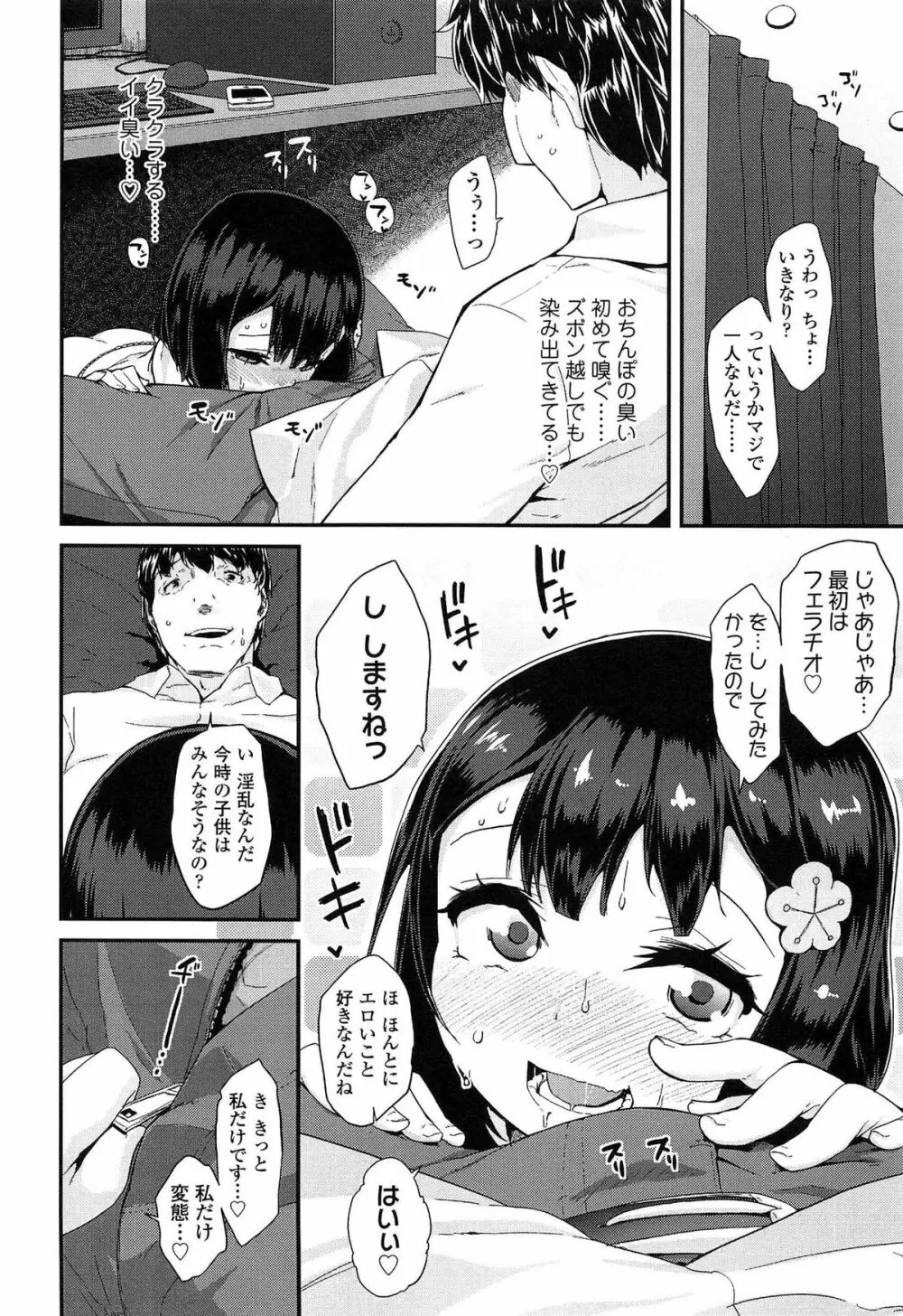 ドキドキろりっくす Page.28