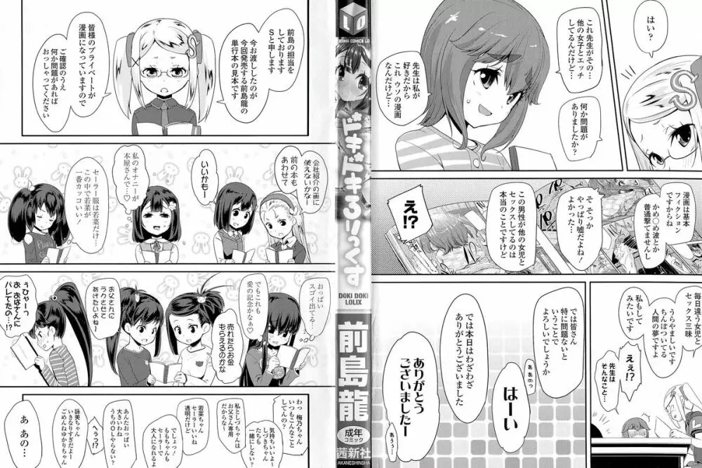 ドキドキろりっくす Page.3