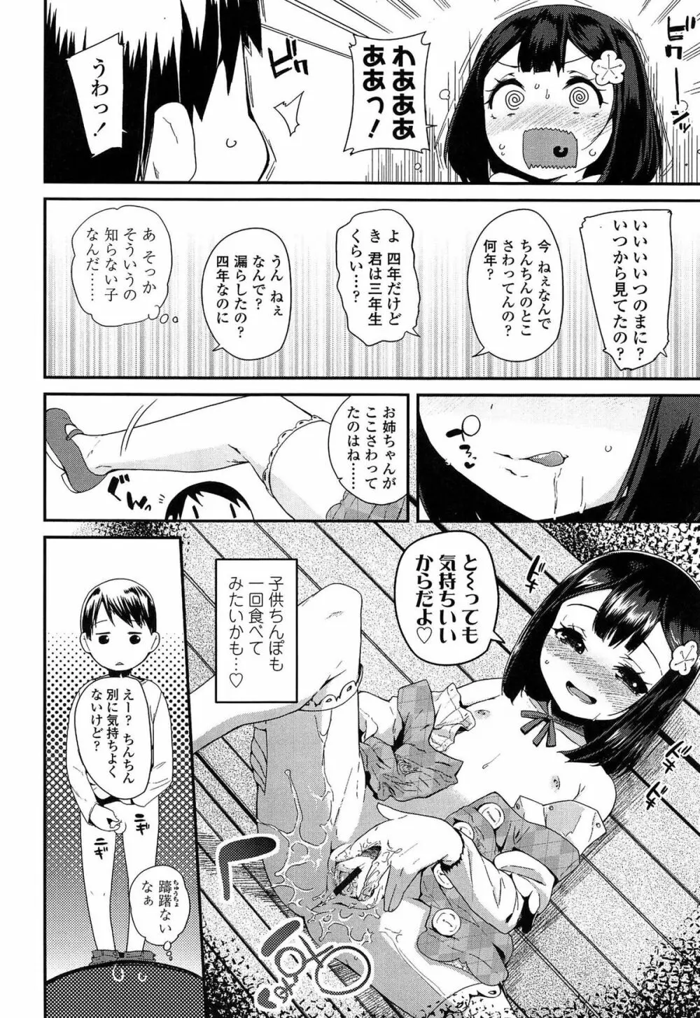 ドキドキろりっくす Page.42