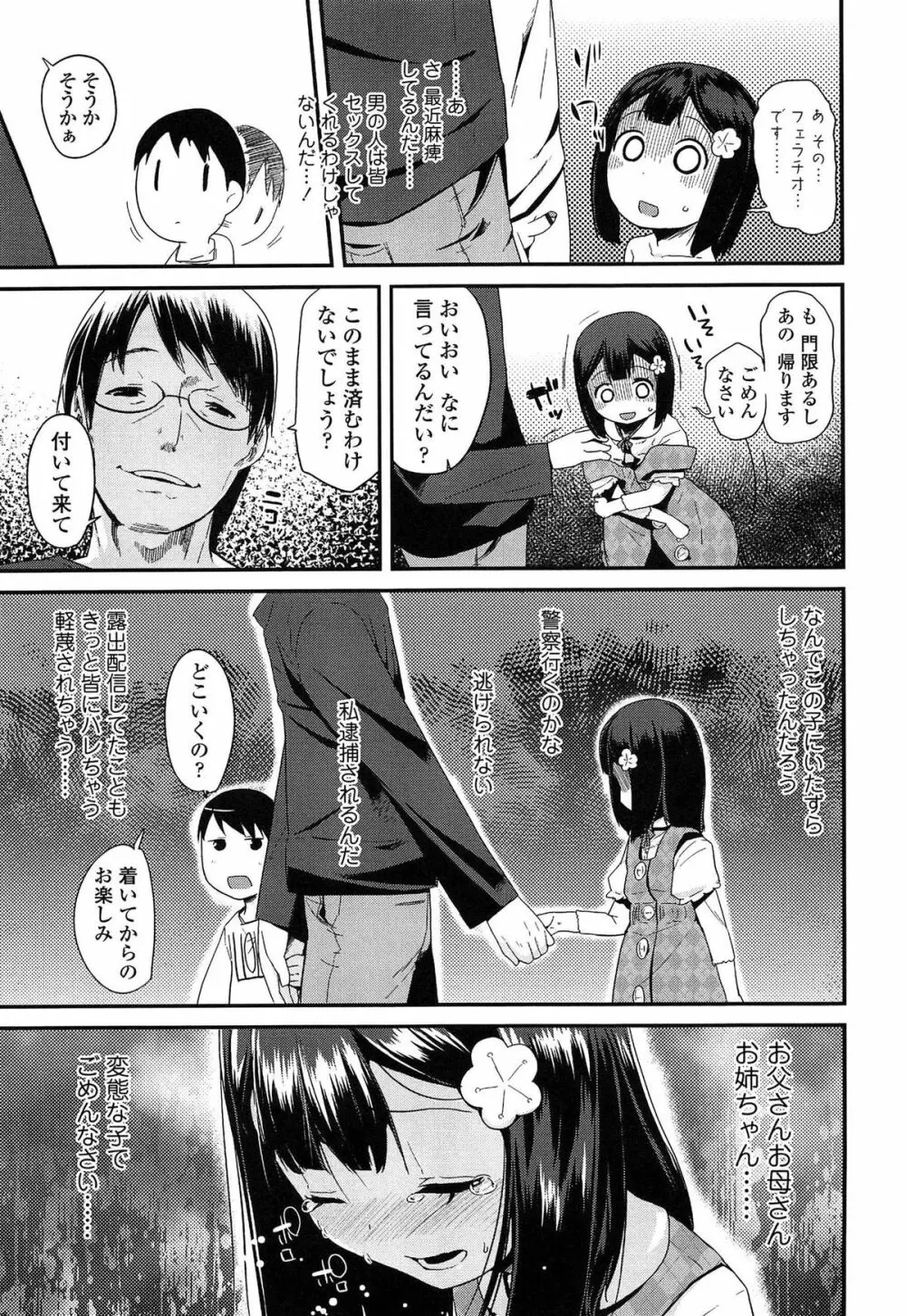 ドキドキろりっくす Page.45