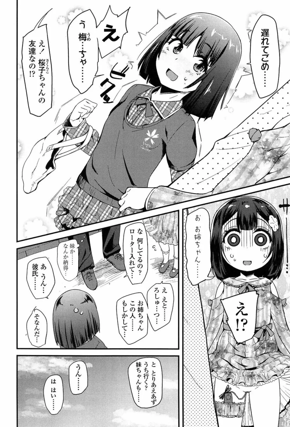 ドキドキろりっくす Page.64