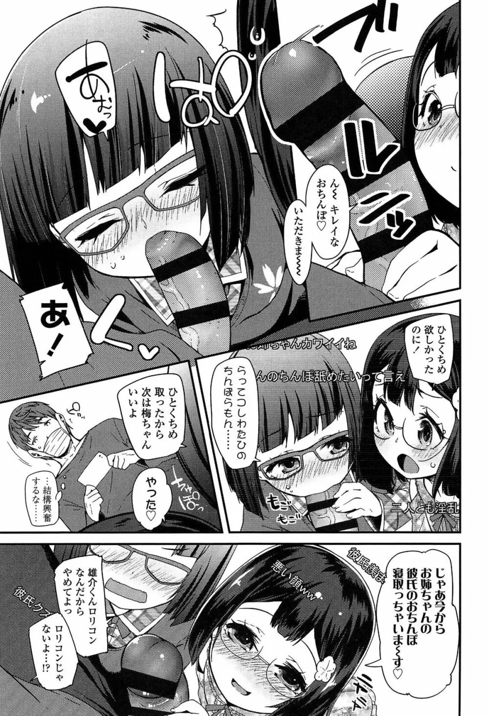 ドキドキろりっくす Page.67