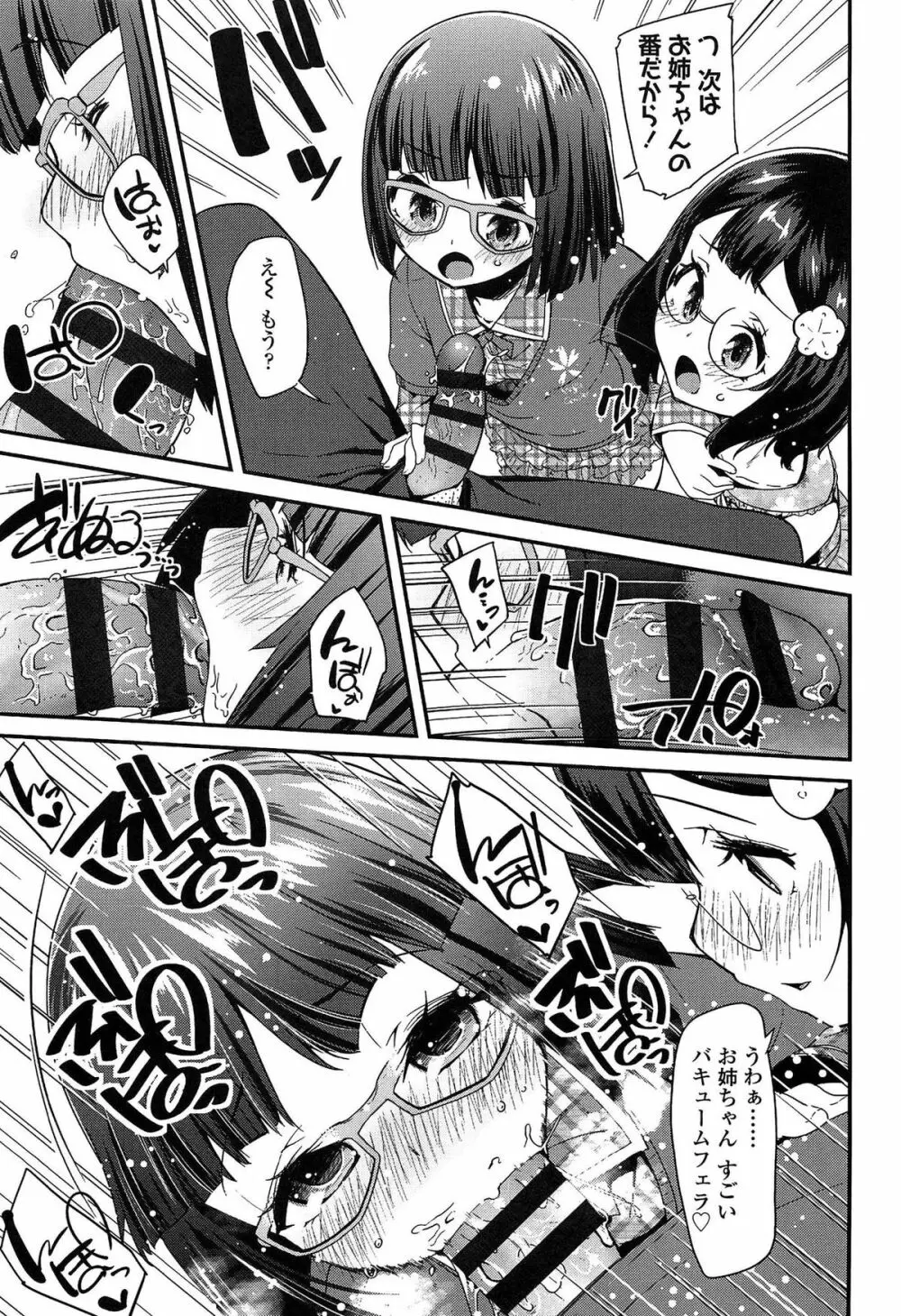 ドキドキろりっくす Page.69