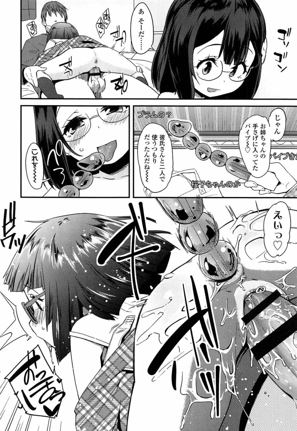 ドキドキろりっくす Page.80