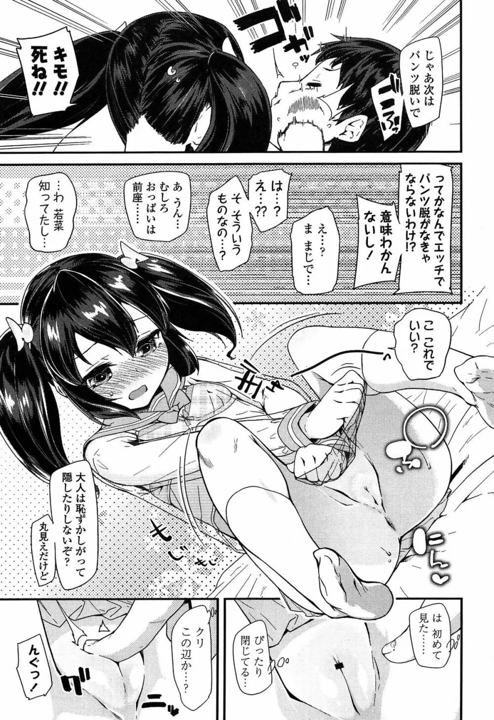 ドキドキろりっくす Page.95