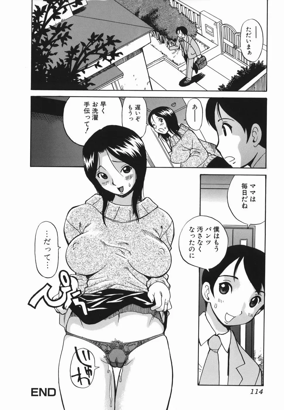 隣りの中出しお姉さん Page.114