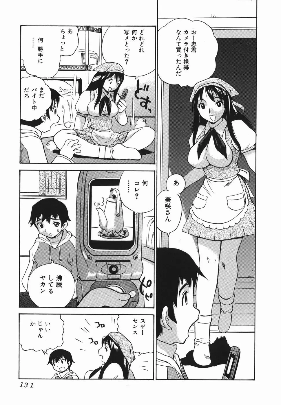 隣りの中出しお姉さん Page.131