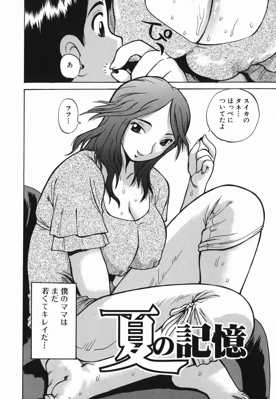 隣りの中出しお姉さん Page.84