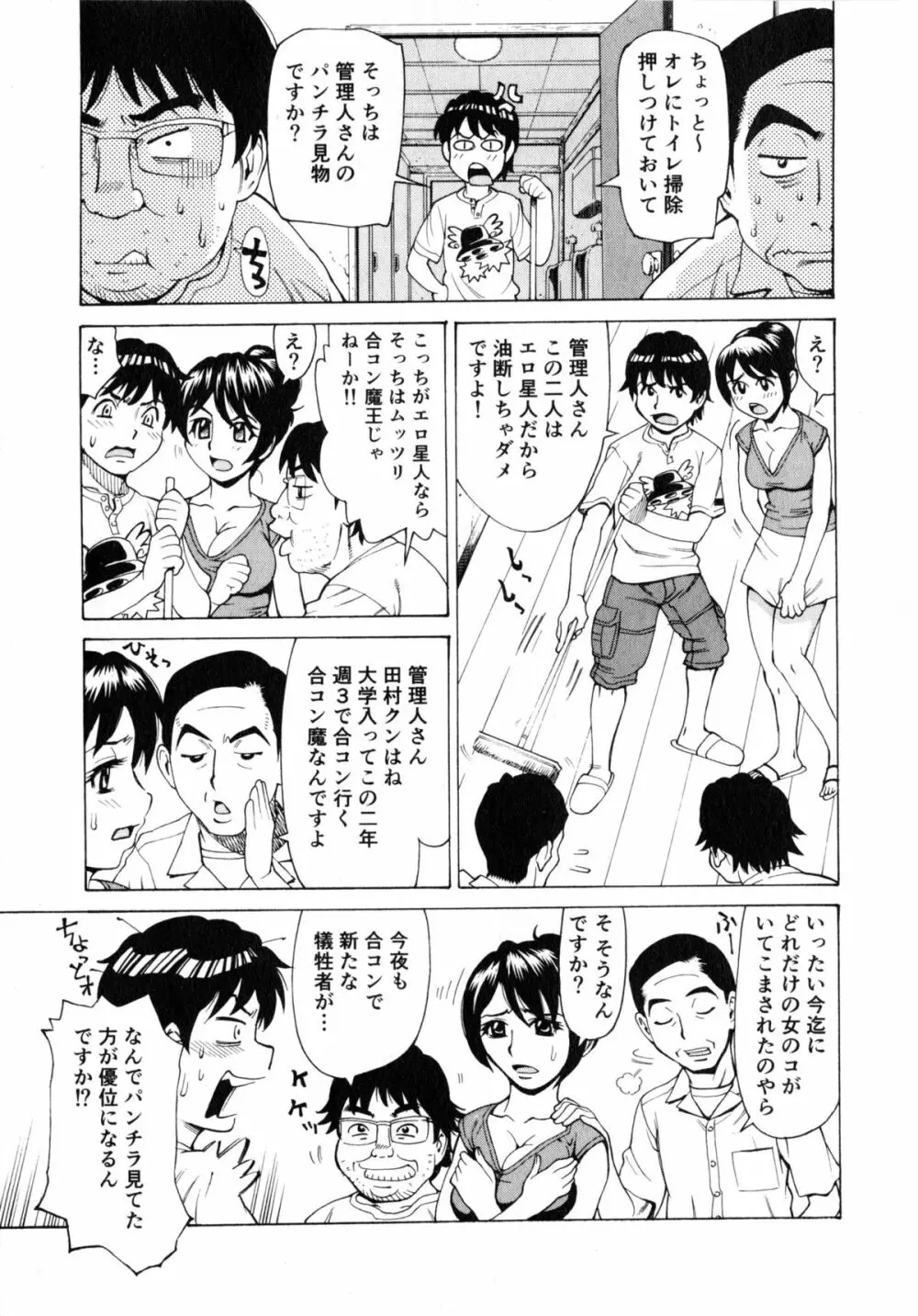 ゴケハメ。流されやすい妻たち Page.111