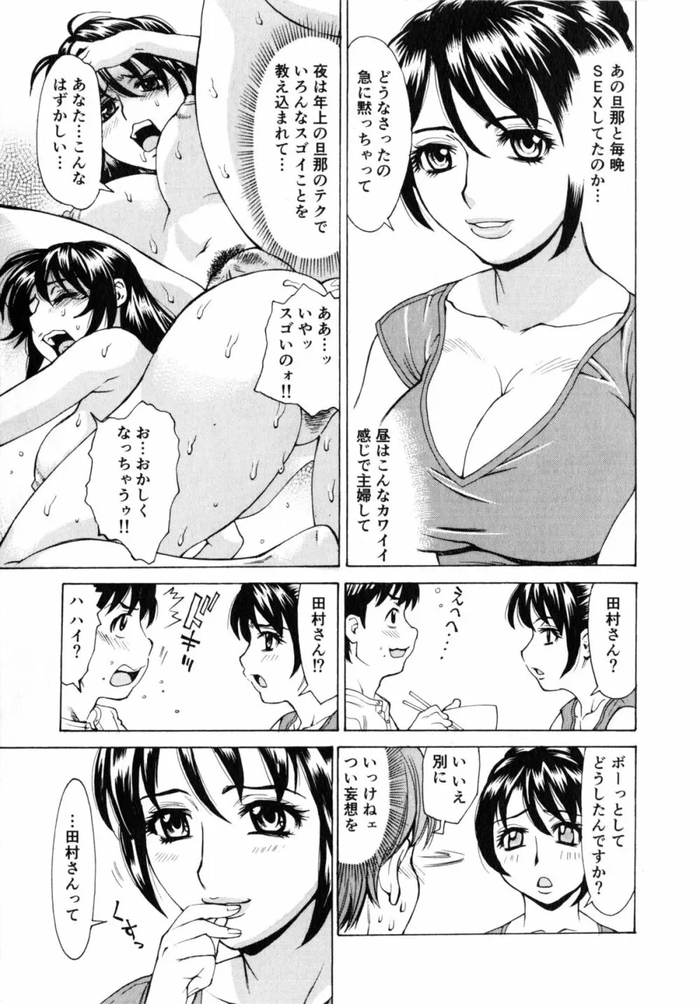 ゴケハメ。流されやすい妻たち Page.115