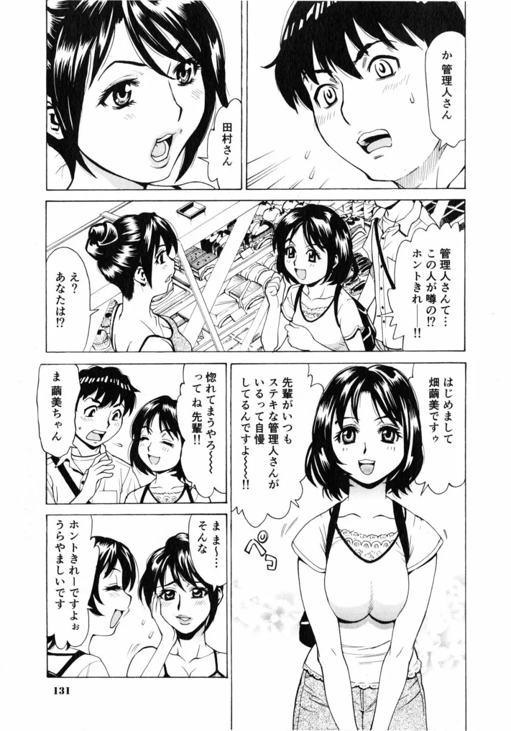 ゴケハメ。流されやすい妻たち Page.135