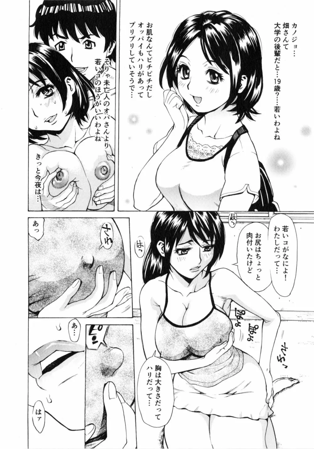 ゴケハメ。流されやすい妻たち Page.138